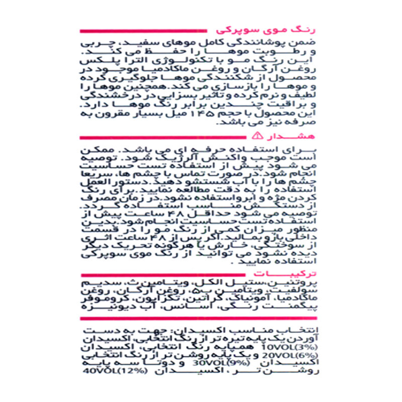 رنگ مو سوپرکی شماره 3.0 حجم 145 میلی لیتر رنگ قهوه ای تیره