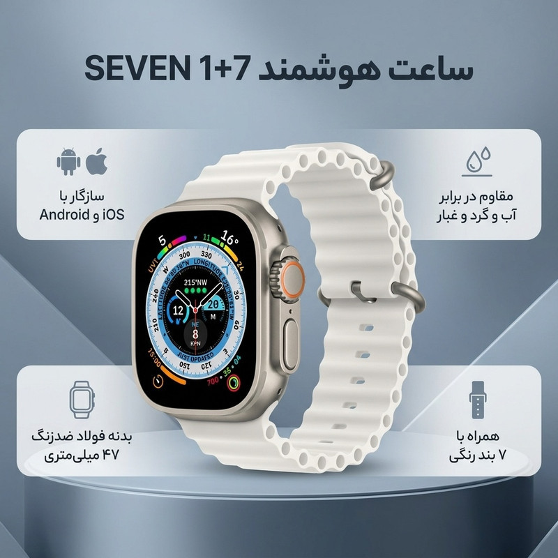 ساعت هوشمند 47 میلی متری مدل SEVEN 1+7 با بند سیلیکونی
