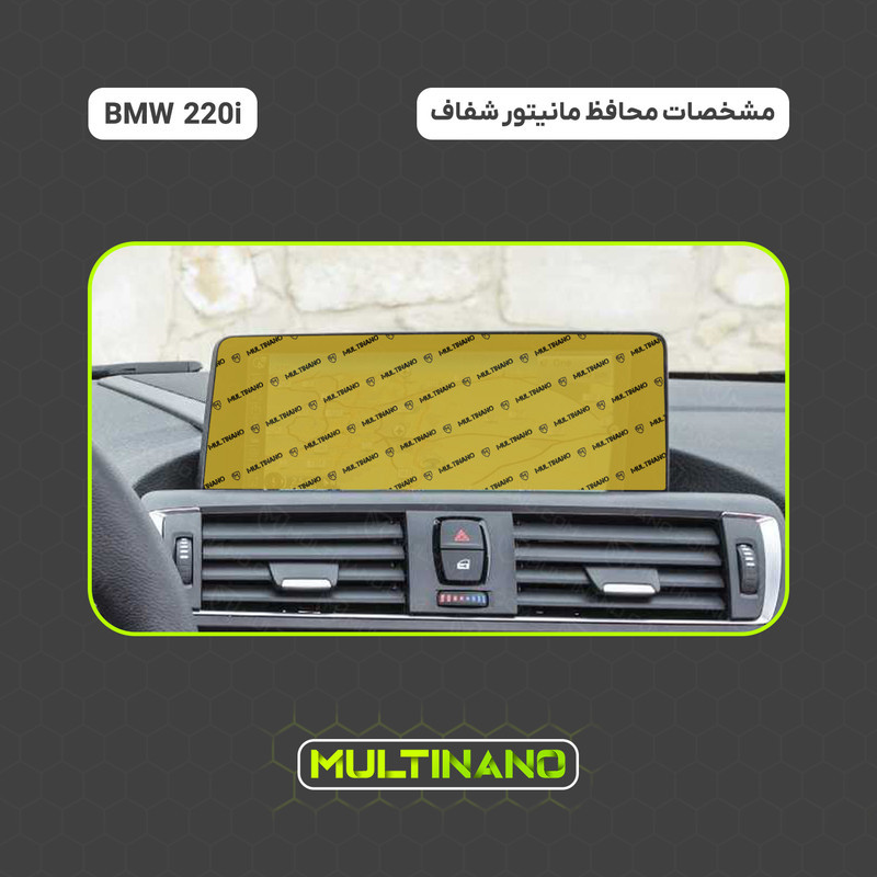 محافظ صفحه نمایش مانیتور خودرو مولتی نانو مدل X-S2N مناسب برای بی ام و 220i بسته دو عددی