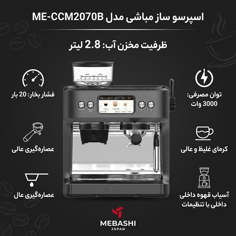 اسپرسو ساز 2.8 لیتری مباشی مدل ME-CCM2070B