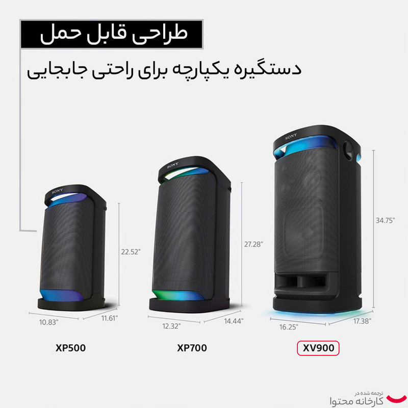 اسپیکر بلوتوثی قابل حمل سونی مدل SRS-XV900