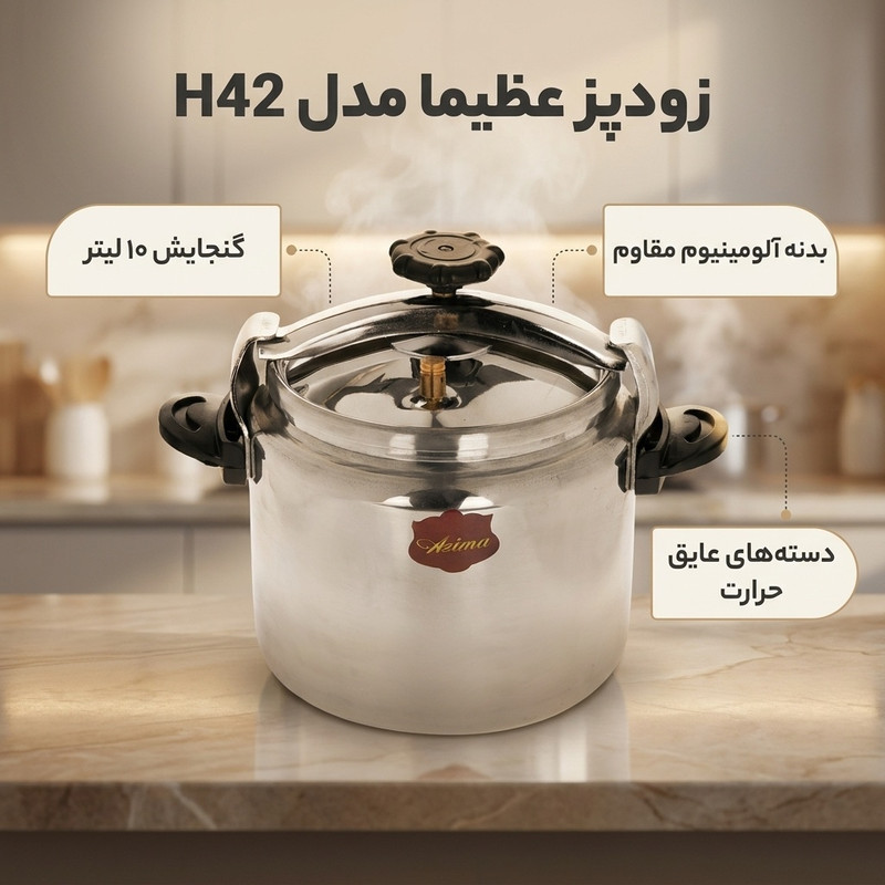 زودپز عظیما مدل H42 گنجایش 10 لیتر