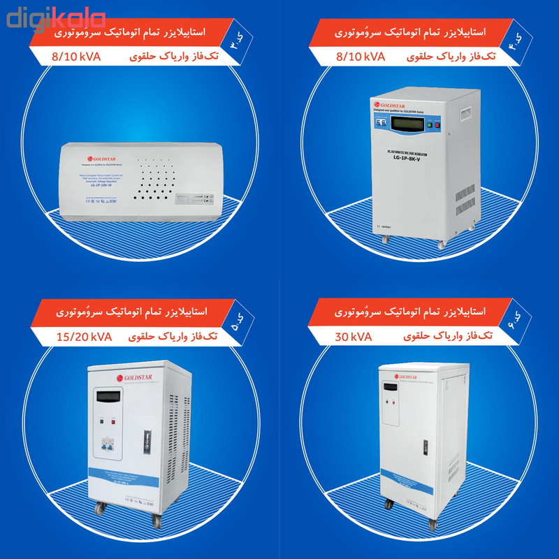 استابلایزر گلد استار مدل LG-1P-10K-V