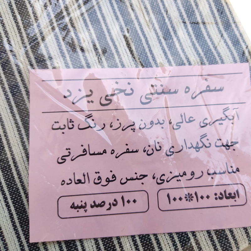 سفره 4 نفره مدل مدل راه راه کد 4