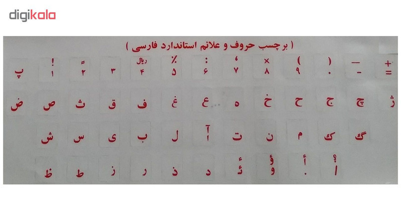 برچسب حروف فارسی کیبورد مدل I-14 به همراه محافظ کیبورد مناسب برای لپ تاپ 14 اینچ