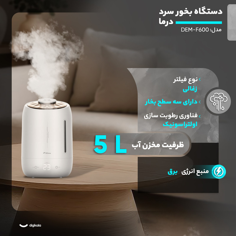 دستگاه بخور سرد درما مدل DEM-F600