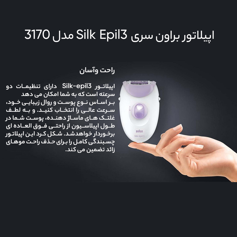 اپیلاتور براون سری Silk Epil 3 مدل 3170