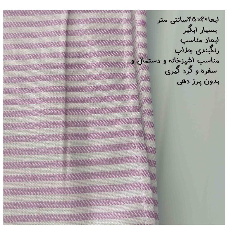 دستمال رطوبت‌گیر خانه و آشپزخانه نخ، پنبه‌ مدل ریما بسته 3 عددی
