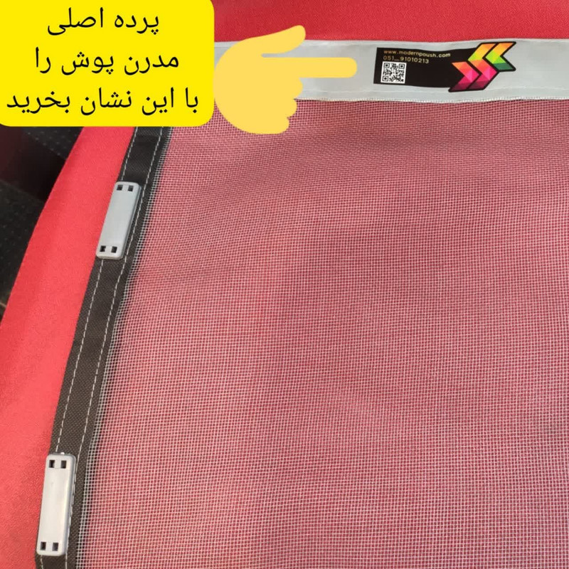 پرده توری مغناطیسی مدرن پوش مدل فایبر گلس نسوز کد 1256 سایز 160x230 سانتی متر