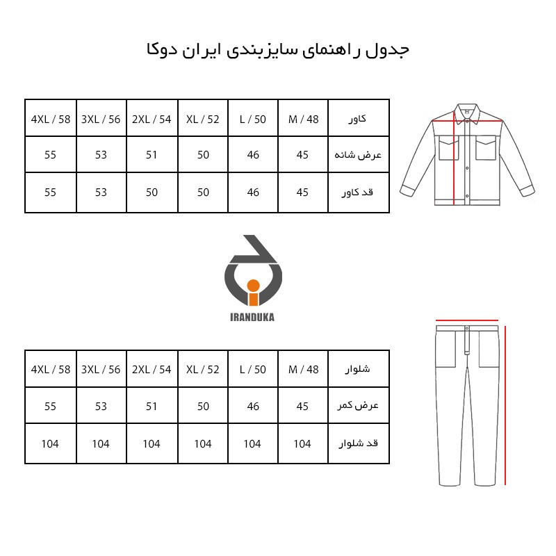 لباس کار ایران دوکا مدل جین
