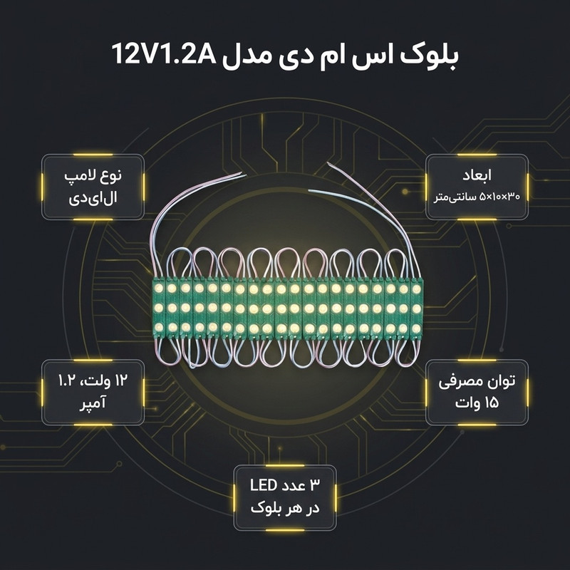 بلوک اس ام دی مدل 12V1.2A بسته 20 عددی