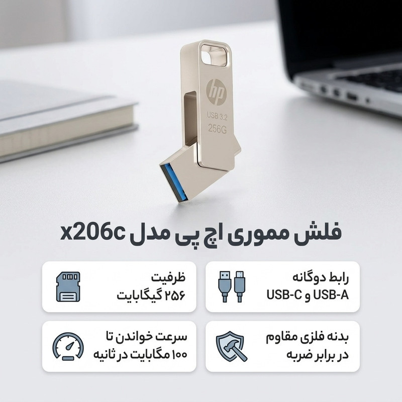 فلش مموری اچ‌ پی مدل x206c ظرفیت 256 گیگابایت