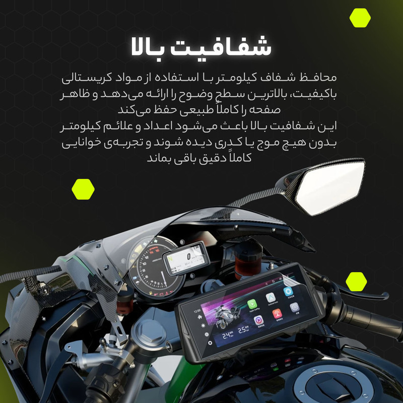 برچسب محافظ صفحه کیلومتر موتور سیکلت مولتی نانو مدل X-S1T مناسب برای کیو جی موتور 250 SRK
