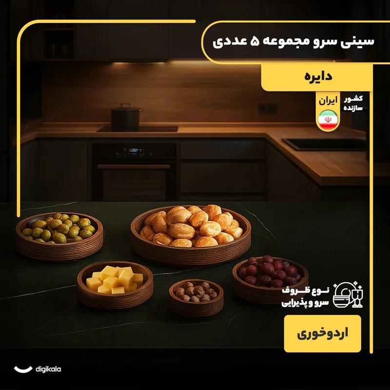 سینی سرو چوبی دایره‌ای مجموعه 5 عددی، مناسب پذیرایی و اردوخوری، سایز 12 تا 28 سانتی‌متر، ارتفاع 3.5 سانتی‌متر، بدون امکان شستشو