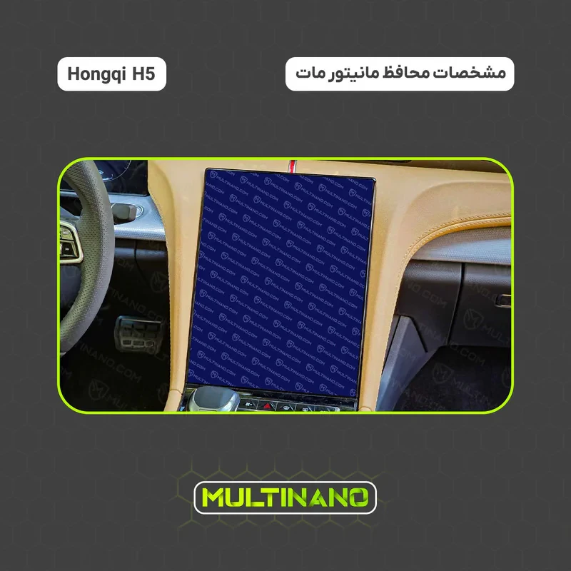محافظ صفحه نمایش مانیتور خودرو مولتی نانو مدل X-S2M مناسب برای هونگچی H5 بسته دو عددی