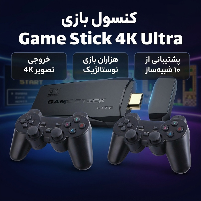 کنسول بازی گیم استیک کد1001 Game stick 4K Ultra