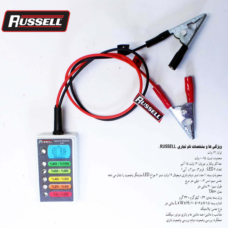 تستر باتري و دينام خودرو راسل كد TA60