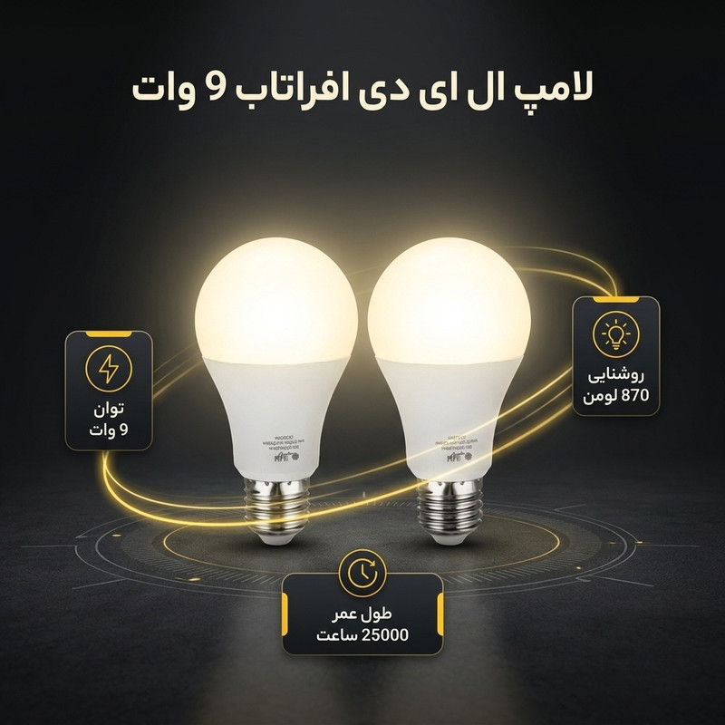 لامپ ال ای دی 9 وات افراتاب مدل AF-B-0901-9W پایه E27 بسته دو عددی
