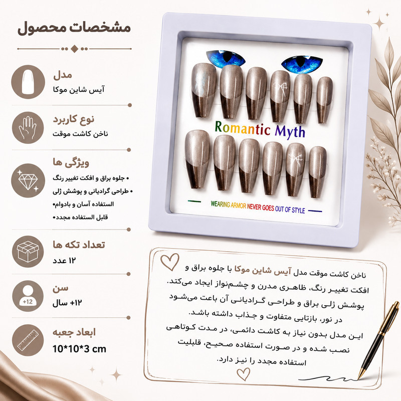 ناخن مصنوعی دست مدل آیس شاین کد 382 بسته 12 عددی