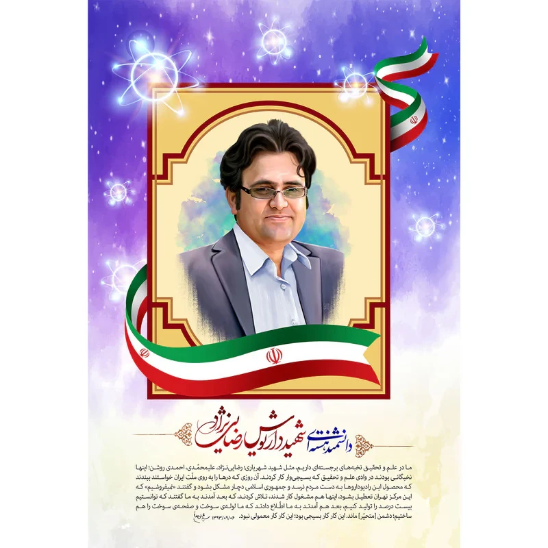 تابلو شاسی مدل داریوش رضایی نژاد کد T5345