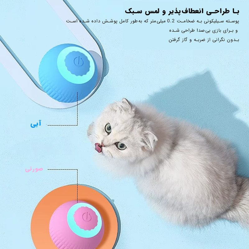 اسباب بازی حرکتی و نورانی گربه پاس لاو مدل توپ متحرک با حسگر هوشمند