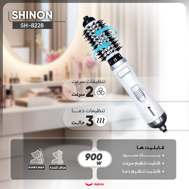 سشوار برس‌دار چرخشی 900 وات شینون مدل SH-8228، موتور AC، وزن 400 گرم، دارای سری برس‌دار گرد پهن با ویژگی صاف‌کنندگی، حجم‌دهندگی، با قابلیت تنظیم دما، سیم گردان