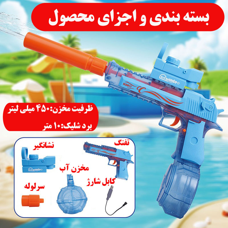 تفنگ آب پاش مدل کی اس دی