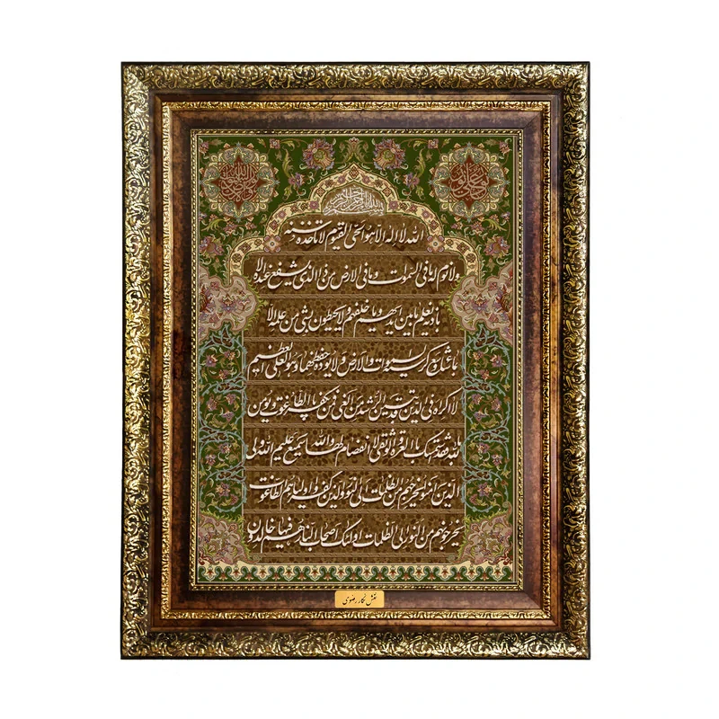 تابلو فرش ماشینی نقش نگار رضوی طرح آیة الکرسی کد 2035H