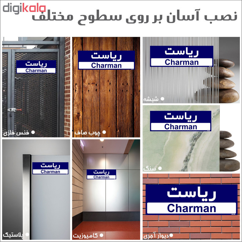 تابلو راهنمای اتاق مستر راد طرح ریاست کدTHO0147