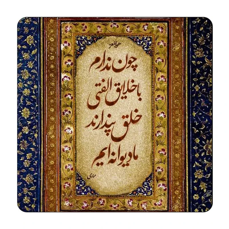 مگنت گالری باجو طرح شعر نوشته کد 64