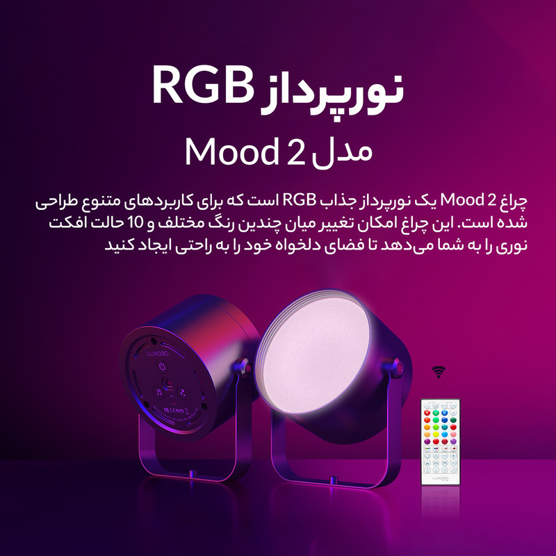 نور ثابت ال ای دی لاکسیو مدل MOOD 2