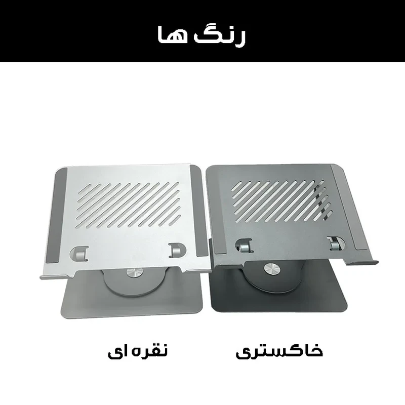 پایه نگهدارنده لپ تاپ مدل تاشو کد J25-360RO