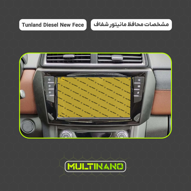 محافظ صفحه نمایش خودرو مولتی نانو مدل X-S1N مناسب برای فوتون Tunland Diesel New Fece