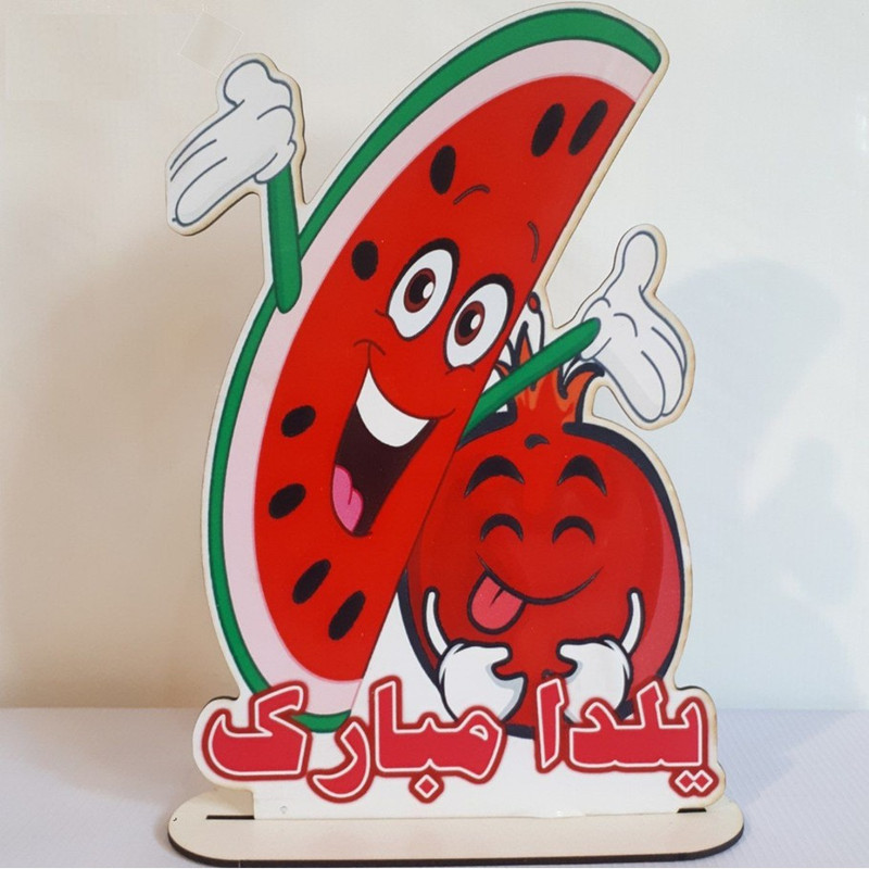 مجموعه 38 عددی تزیین تم یلدا طرح شاد