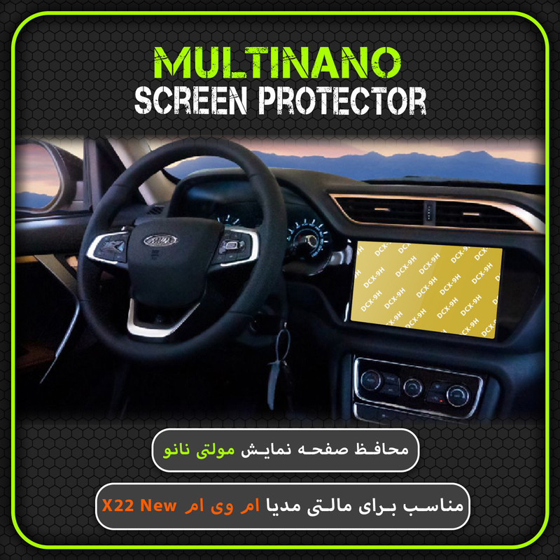 محافظ صفحه نمایش خودرو مولتی نانو مدل X-S1N مناسب برای ام وی ام X22