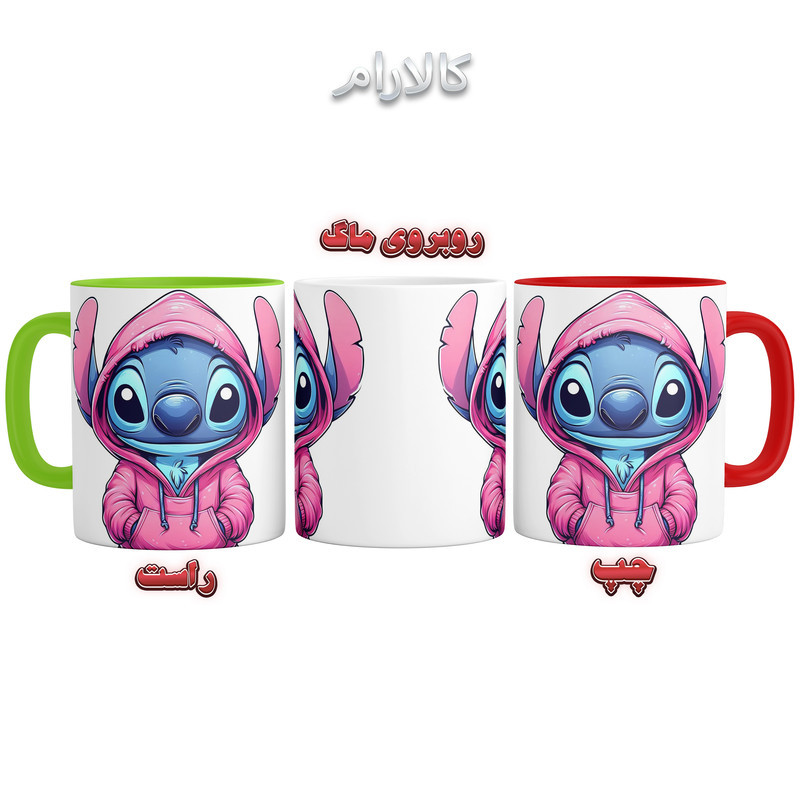 ماگ مدل استیج Stitch دسته رنگی کد 9157
