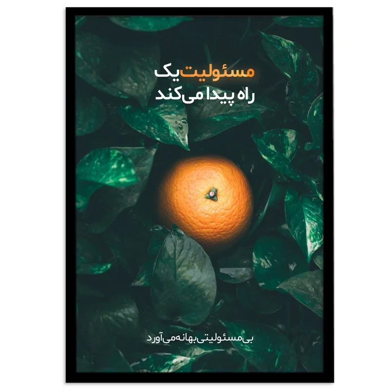 تابلو بکلیت طرح جمله مثبت انگیزشی فارسی مدل B-12041