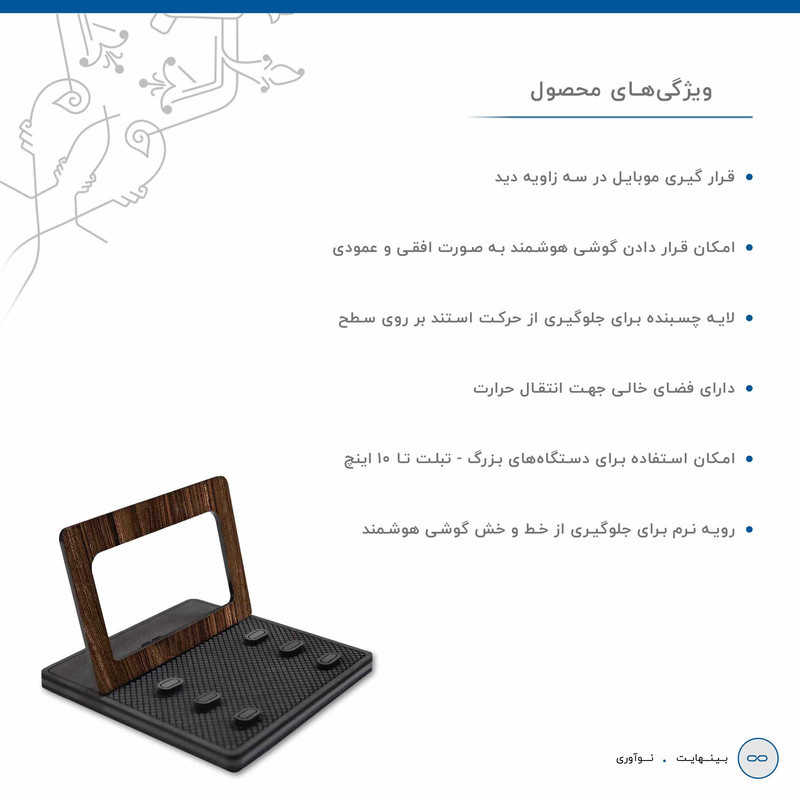نگهدارنده گوشی موبایل ماهوت مدل Wood