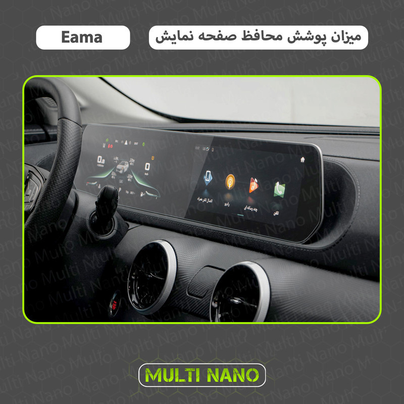 محافظ صفحه نمایش مانیتور خودرو مولتی نانو مدل X-S1T مناسب برای لاماری ایما