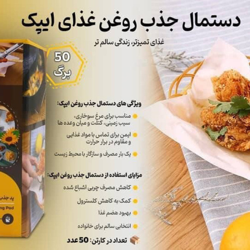 دستمال جذب روغن مدل ایپک بسته 50 عددی