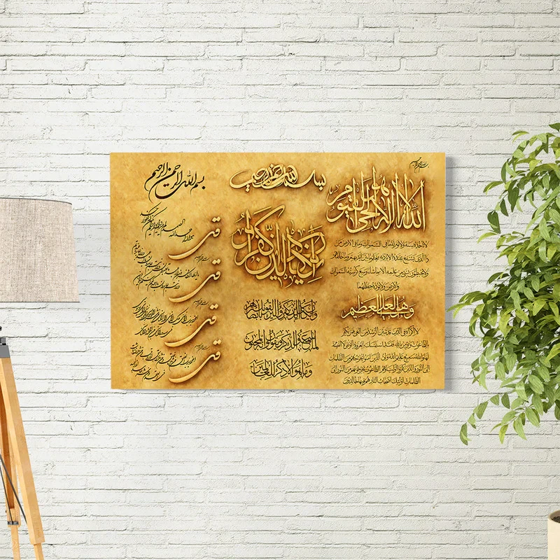 تابلو شاسی سالی وود مدل آیت الکرسی و چهار قل و وان یکاد کد TS120018