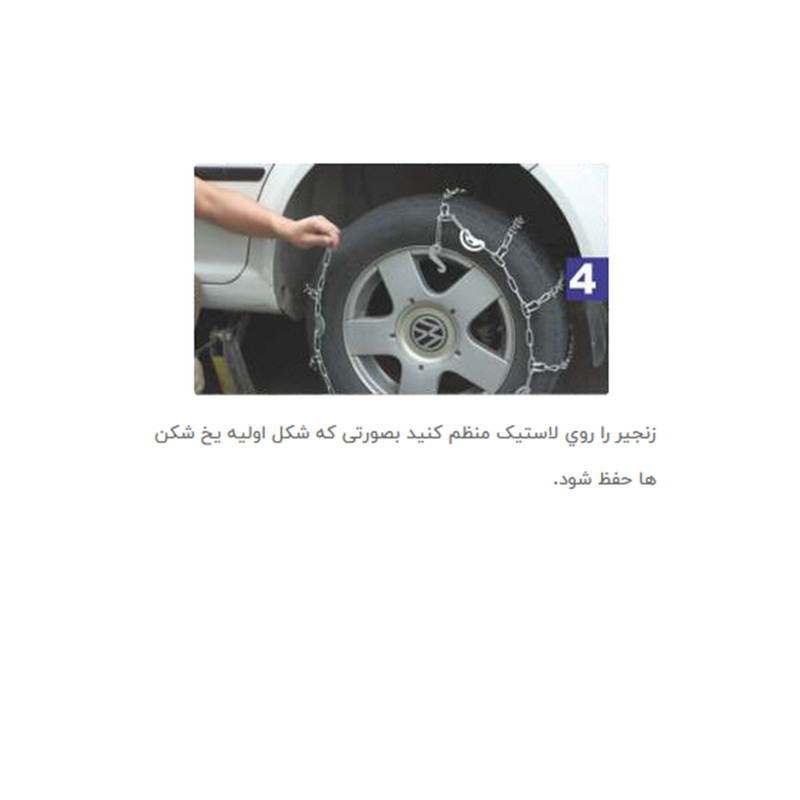 زنجیر چرخ خودرو مدل قفل دار مناسب برای دنا بسته دو عددی