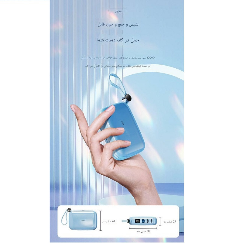 پاور بانک جووی مدل JP-509 ظرفیت 10000 میلی آمپرساعت