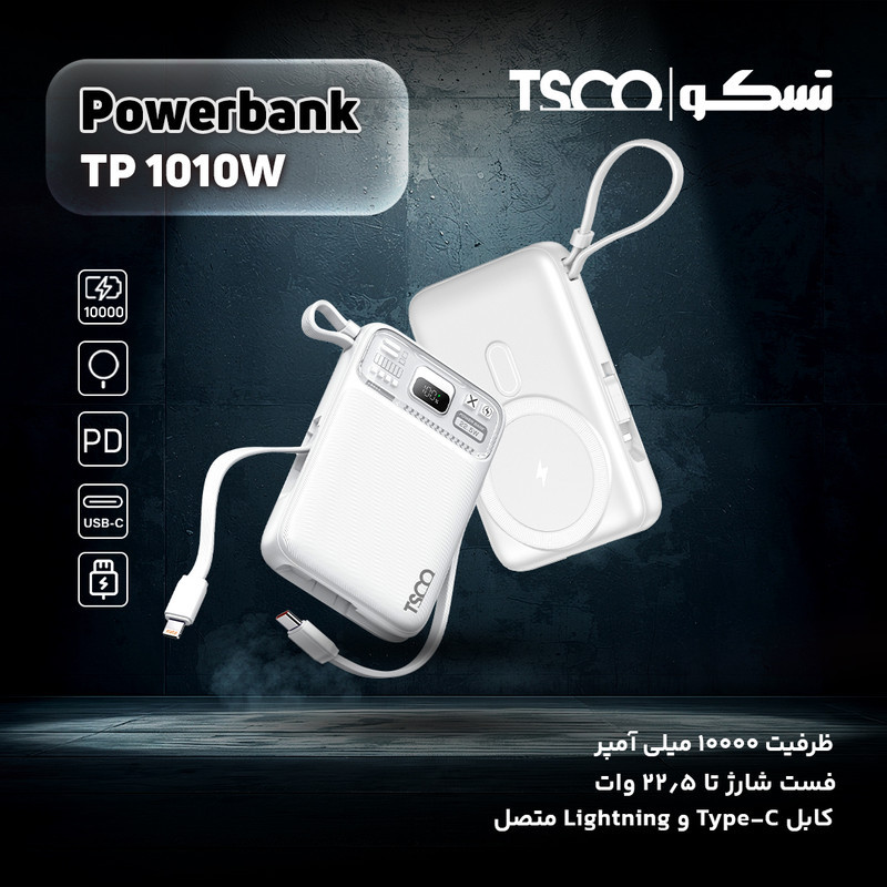 پاوربانک 22.5 وات تسکو مدل TP 1010W ظرفیت 10000 میلی آمپر ساعت