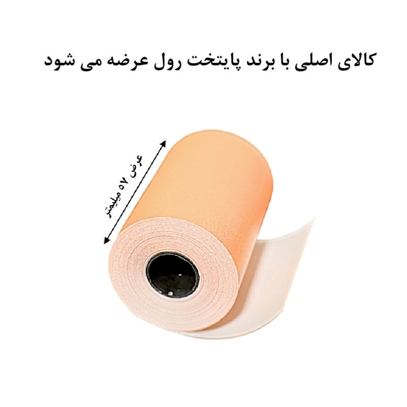 کاغذ پرینتر حرارتی پایتخت رول مدل Pos Or14