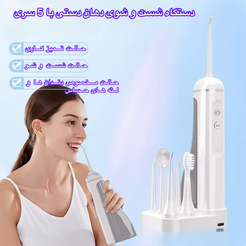 دستگاه شست‌وشوی دهان و دندان شارژی مدل HF-998  به همراه 6 سری