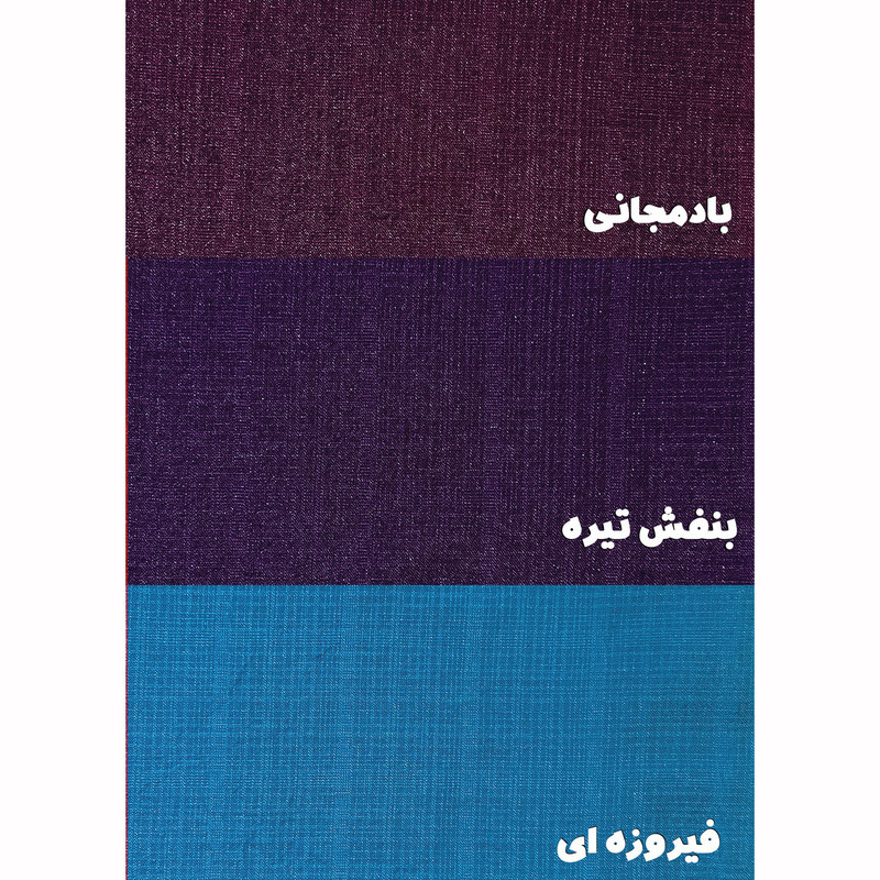 پرده مدل ساده حریر نازلی سایز 300x280 سانتیمتر