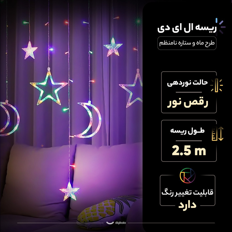 ریسه ال ای دی طرح ماه و ستاره نامنظم مدل آویز کنترل دار طول 2.5 متر