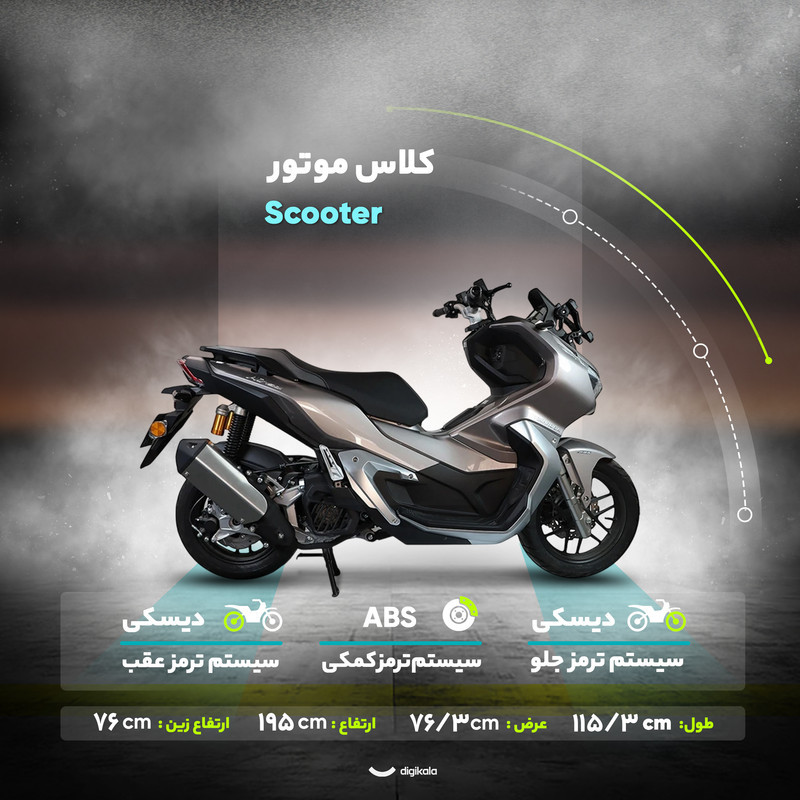 موتور سیکلت هانی مدل ADV150 - سال 1404