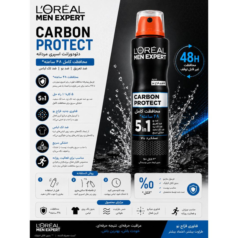 اسپری ضدتعریق مردانه لورآل مدل Carbon Protect 5IN1 حجم 250 میلی‌لیتر
